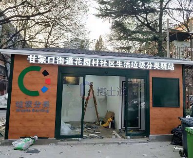 北京現場搭建垃圾房