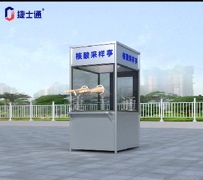 北京核酸采樣亭現(xiàn)在都采用什么樣式？