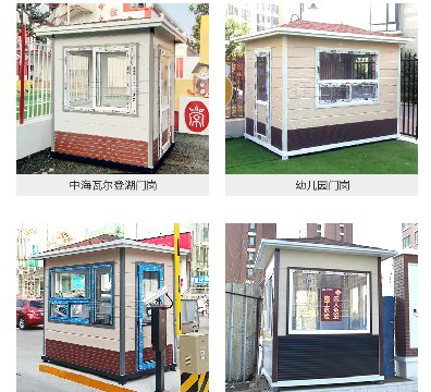 河南保安崗亭_價格實惠+支持定制+源頭工廠+現(xiàn)貨供應