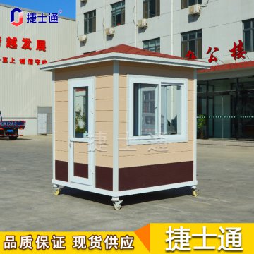 北京核酸采樣房、防疫崗亭——捷士通廠家可大批量供應