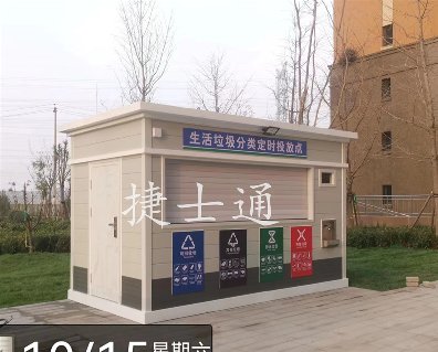 捷士通生活垃圾分類定時投放點(diǎn)安裝現(xiàn)場